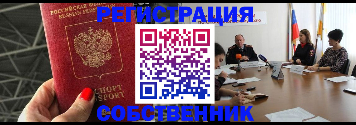 прописка 2025 в Сибае