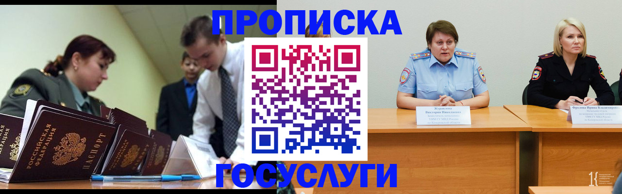 временная регистрация госуслуги в Сибае